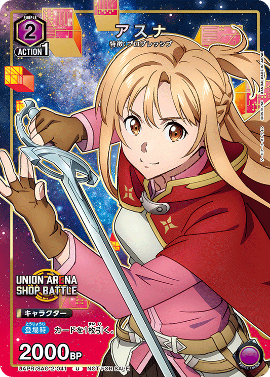 UAPR/SAO-2-041 | アスナ | U