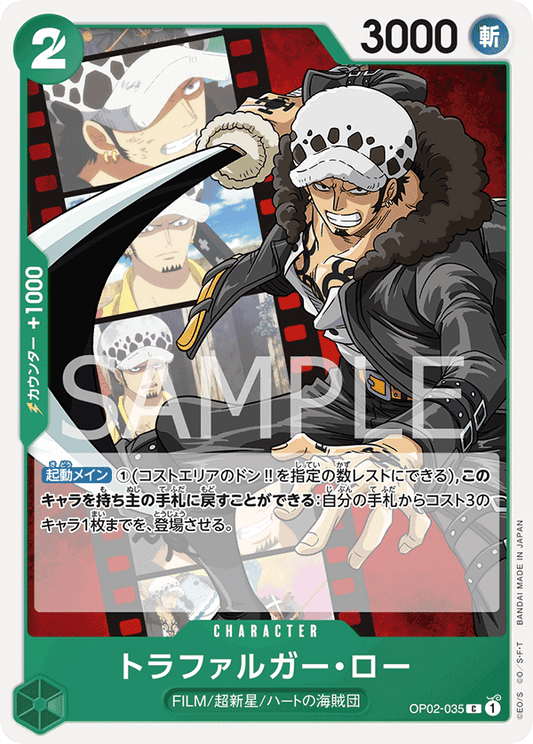 OP02-035 |  トラファルガー・ロー  | CHARACTER |  C