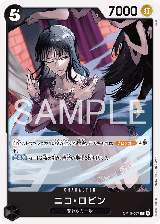 OP15-087  |  ニコ・ロビン  |  CHARACTER | C