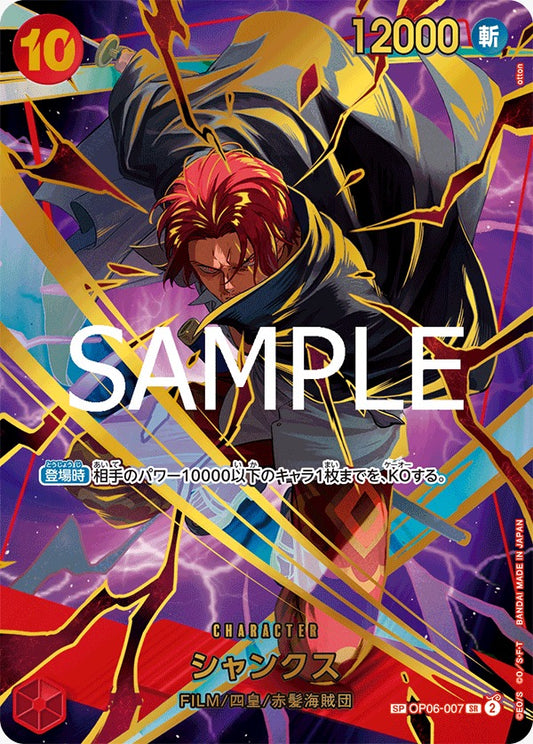 OP06-007  |  シャンクス  |  CHARACTER |  P-SR