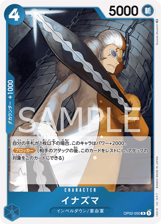 OP02-050 |  イナズマ  | CHARACTER |  R