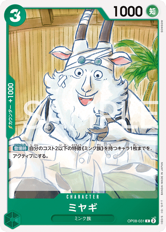 OP08-031 | ミヤギ | CHARACTER | C