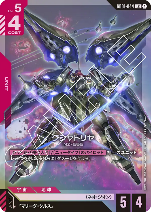 GD01-044  |  クシャトリヤ | LR