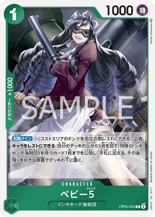 OP05-034  |  ベビー５  | CHARACTER | R