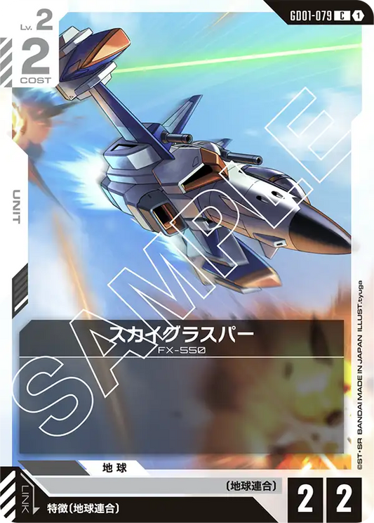 GD01-079  |  スカイグラスパー  | C