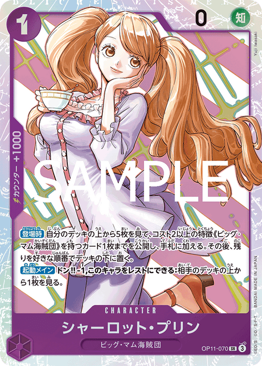 OP11-070 |  シャーロット・プリン  | CHARACTER | SR