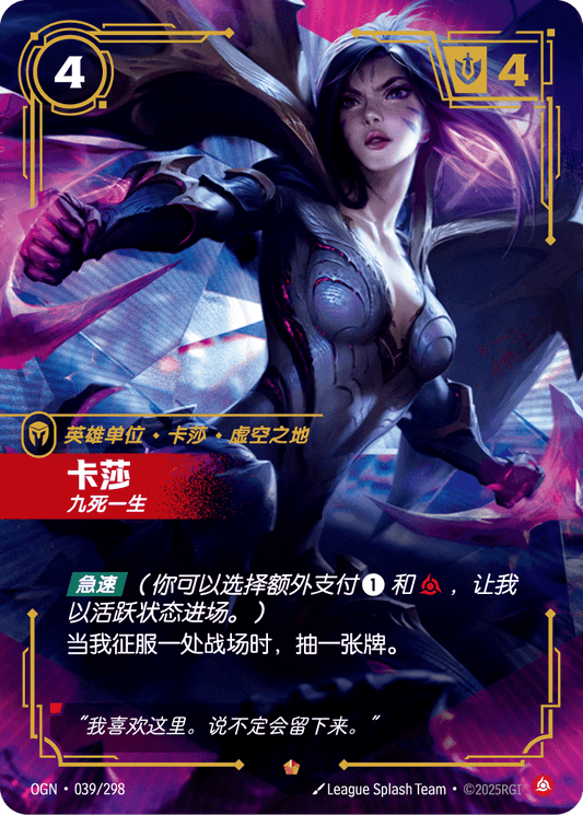 OGN-039 | 凱莎 | Epic