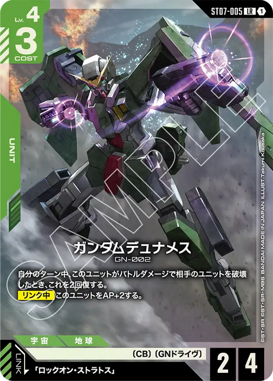ST07-005 | ガンダムデュナメス | LR