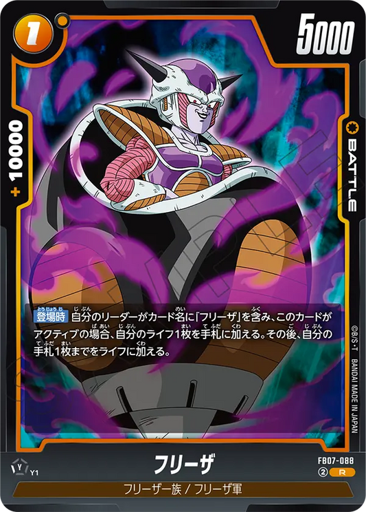 FB07-088  |  フリーザ  | R