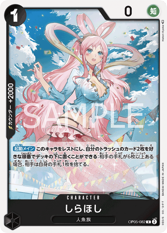 OP05-082  |  しらほし  | CHARACTER | R