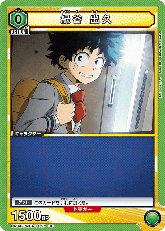 UA10BT/MHA-1-057  | 緑谷 出久 | C
