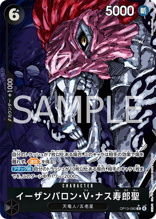OP13-080 |  イーザンバロン・V・ナス寿郎聖  | CHARACTER | P-R | 異圖卡