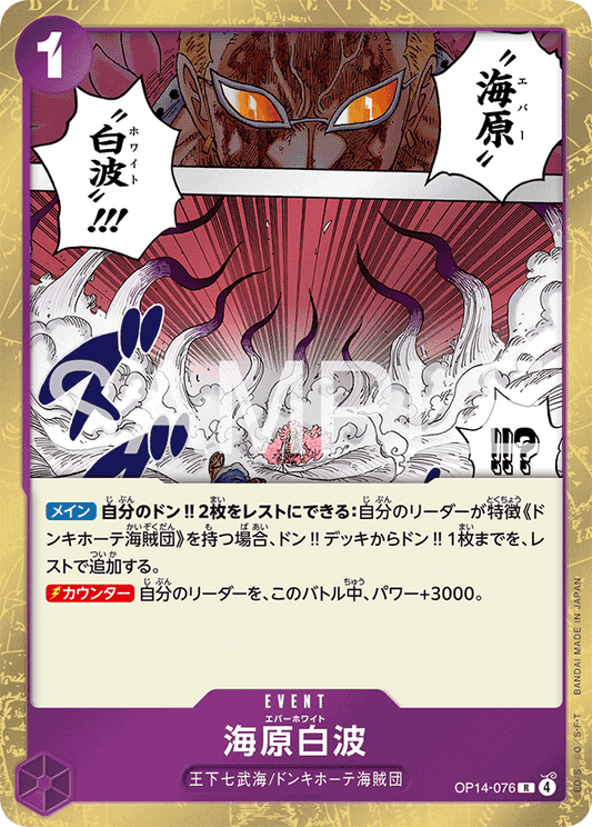 OP14-076  |  海原白波  |  EVENT | R