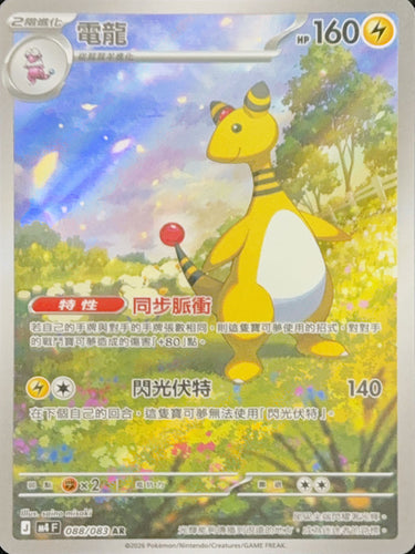 M4F 088/083 | 電龍 | AR | CT