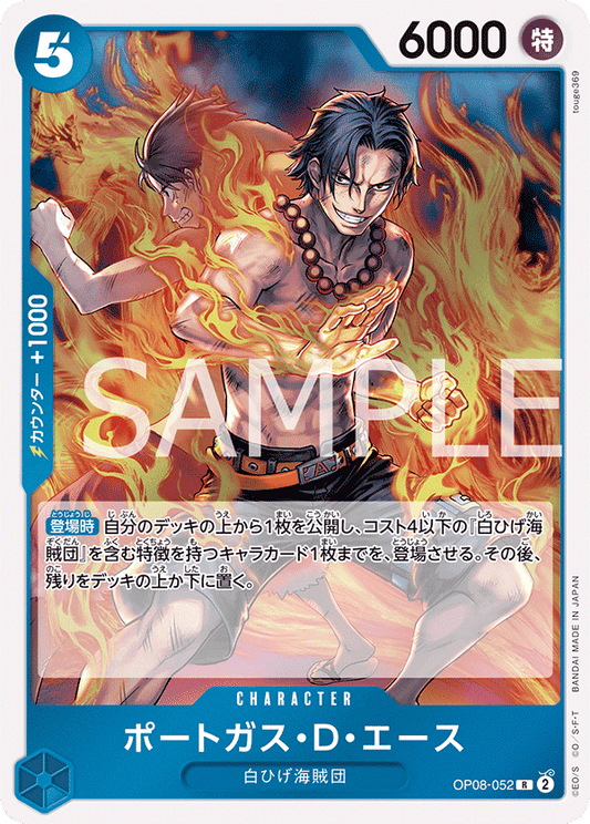 OP08-052 | ポートガス・D・エース | CHARACTER | R