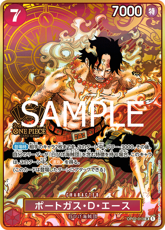 OP02-013 | ポートガス・D・エース | CHARACTER | P-SR | 2週年異圖卡