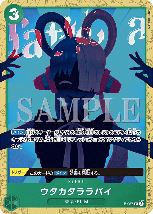 P-057 |  ウタカタララバイ  | EVENT | P