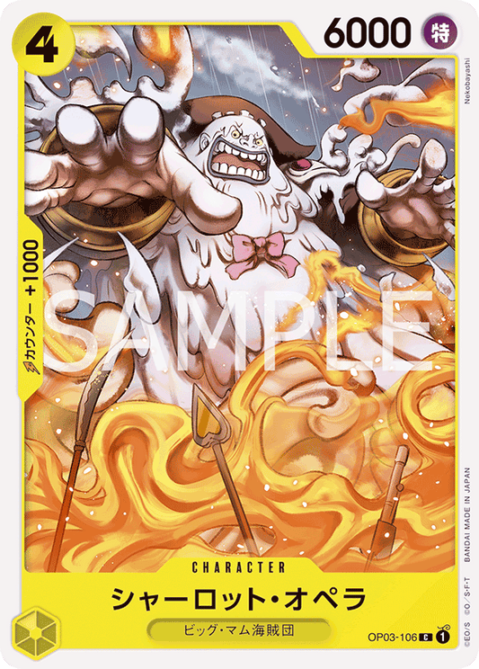 OP03-106 |  シャーロット・オペラ  | CHARACTER | C