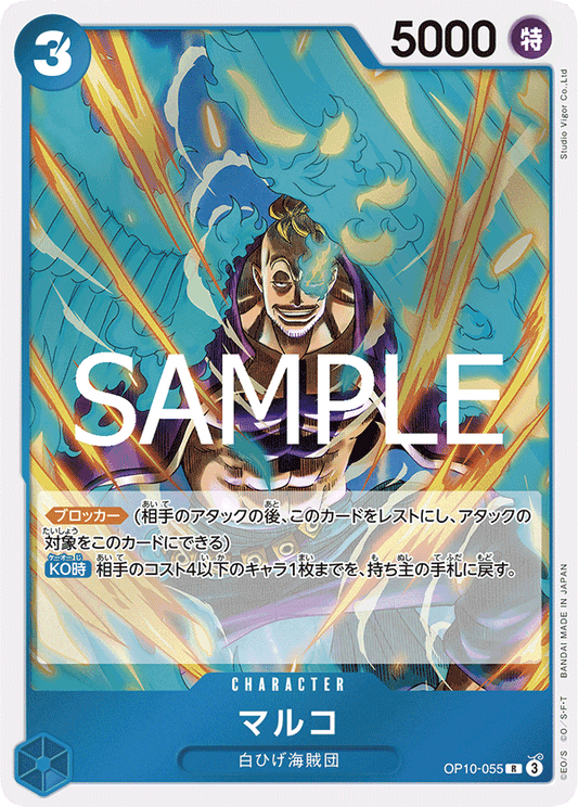 OP10-055 |  マルコ  | CHARACTER |  R