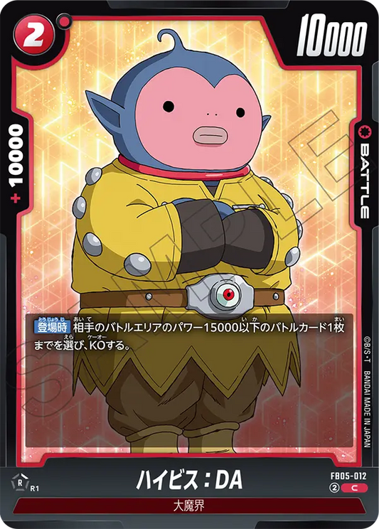 FB05-012  |  海比斯：DA  | C