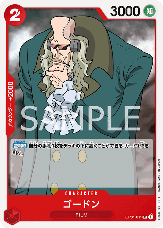 OP01-011 |  ゴードン  | CHARACTER |  UC