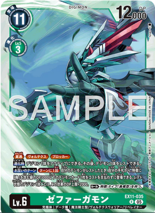 EX11-035  |  ゼファーガモン  | R