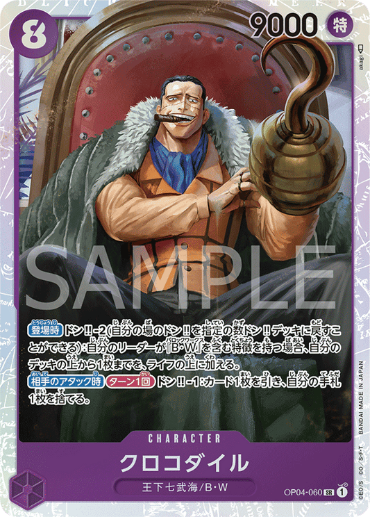 OP04-060 |  クロコダイル  | CHARACTER |  SR