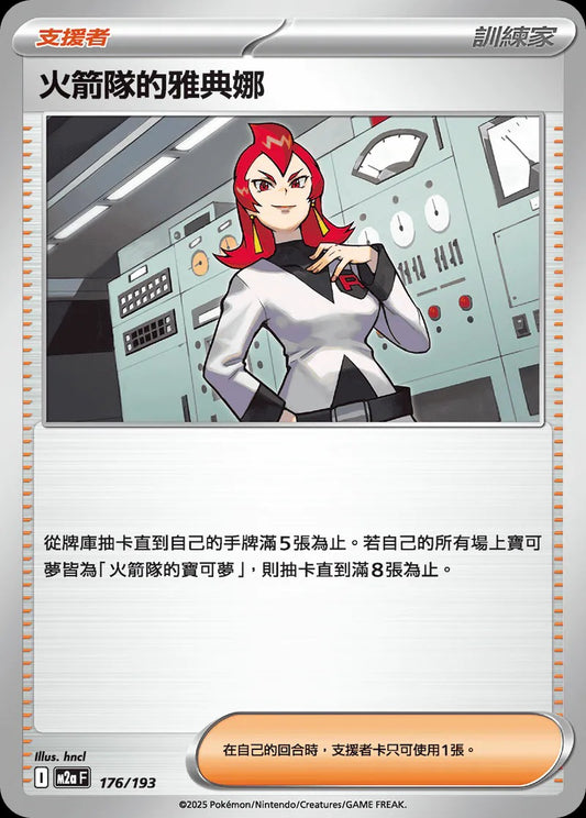 M2aF 176/193 | 火箭隊的雅典娜 | - | CT