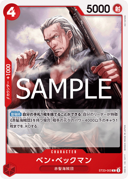 ST23-003 |  ベン・ベックマン  | CHARACTER | C