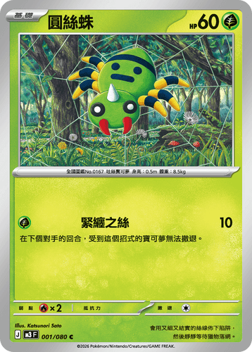 M3F 001/080 | 圓絲蛛 | C | CT