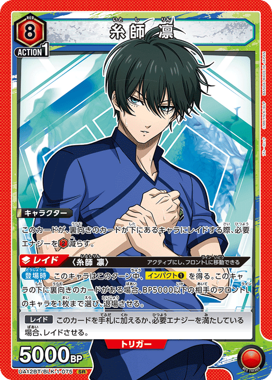 UA12BT/BLK-1-075  | 糸師 凛 | SR