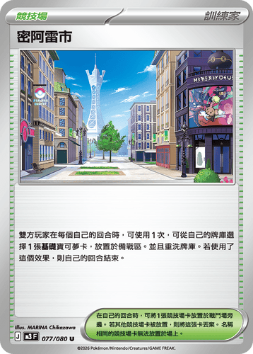 M3F 077/080 | 密阿雷市 | U | CT