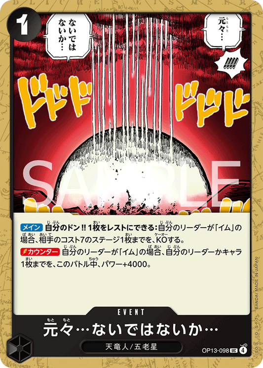 OP13-098 |  元々…ないではないか…  | EVENT | UC