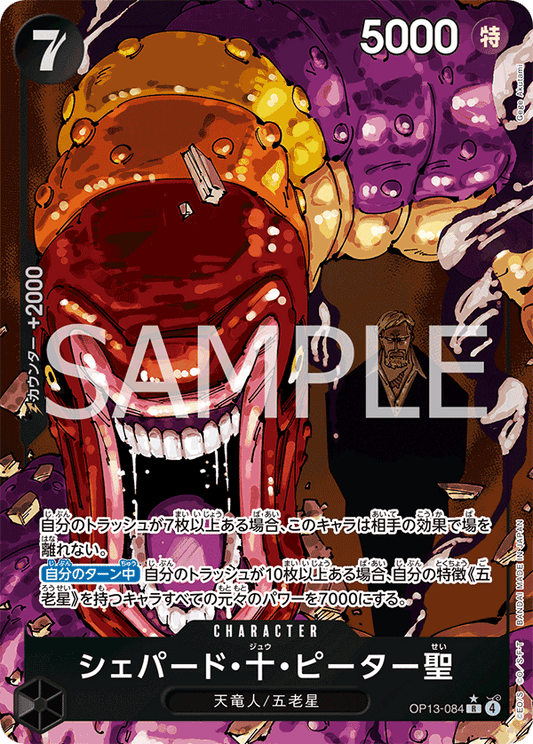 OP13-084 |  シェパード・十・ピーター聖  | CHARACTER | P-R | 異圖卡
