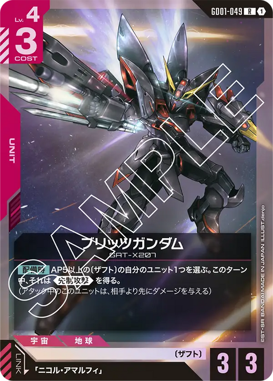 GD01-049  |  ブリッツガンダム  | R