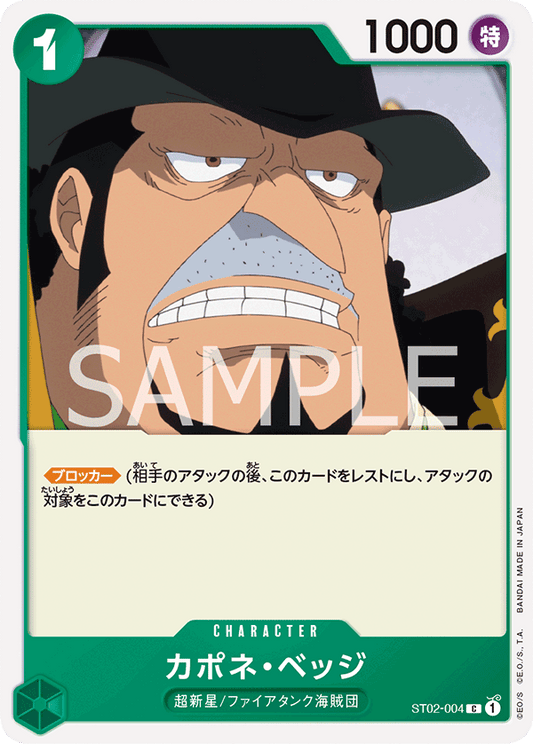ST02-004 |  カポネ・ベッジ  | CHARACTER |  C