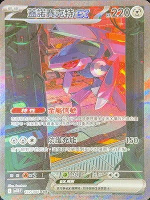 SV11BF 172/086 | 蓋諾賽克特ex | SAR | JP