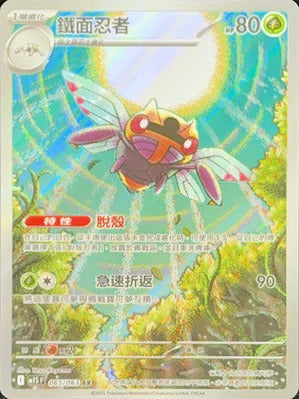 M1SF 065/063 | 鐵面忍者 | AR | CT