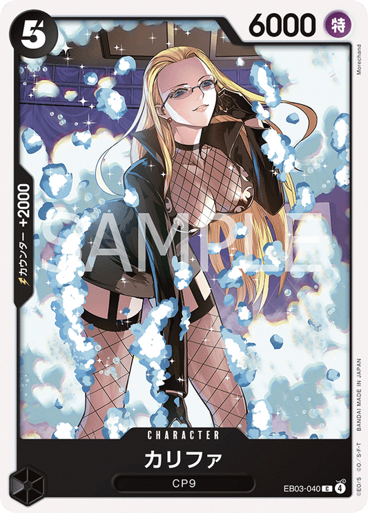 EB03-040 |  カリファ  | CHARACTER | C