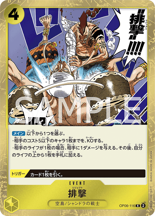 OP06-116 | 排撃 | EVENT | R