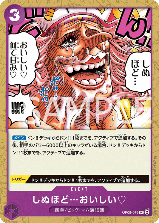 OP08-076 | しぬほど…おいしい | EVENT | UC