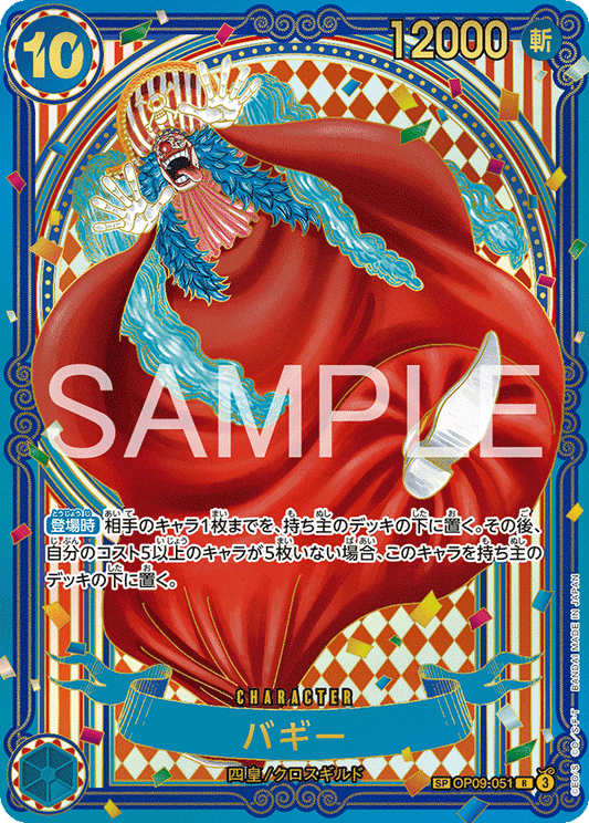 OP09-051  |  バギー  |  CHARACTER | SP | 金