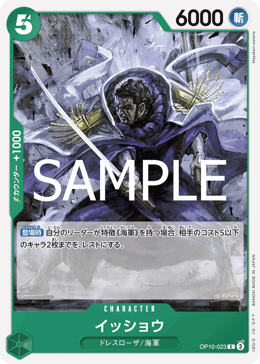 OP10-023 |  イッショウ  | CHARACTER |  C