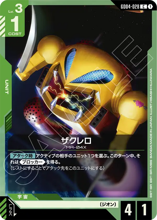 GD04-028  |  ザクレロ  | C