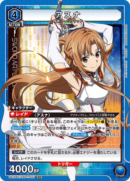 UA15BT/SAO-1-037  | アスナ | SR