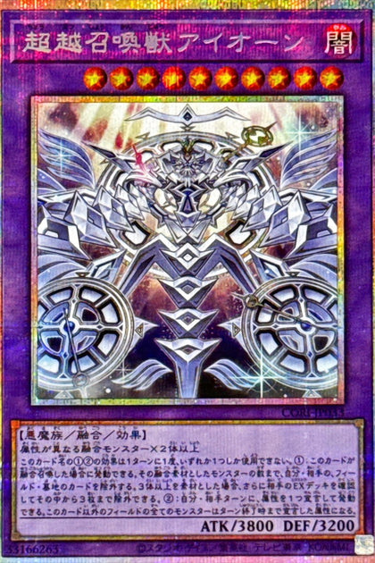 CORI-JP033 | 超越召喚獣アイオーン(超越召喚獸 永世) | PSER