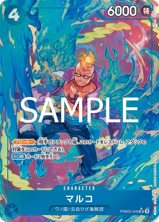 PRB02-008   | マルコ | CHARACTER | P- SR | 異圖卡