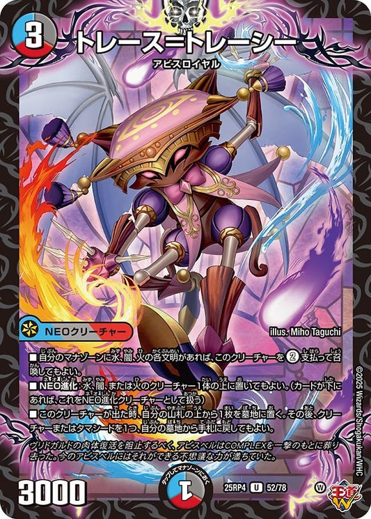 DM25-RP4 52/78 | トレース＝トレーシー | U