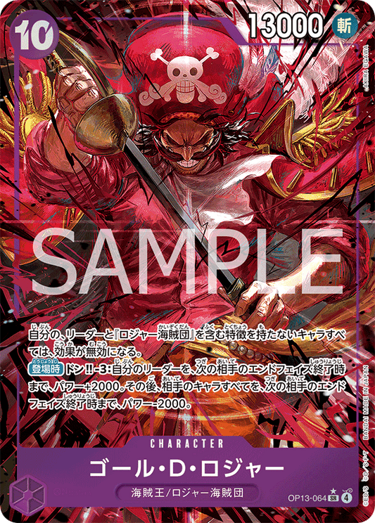 OP13-064 |  ゴール・D・ロジャー  | CHARACTER | P-SR | 異圖卡