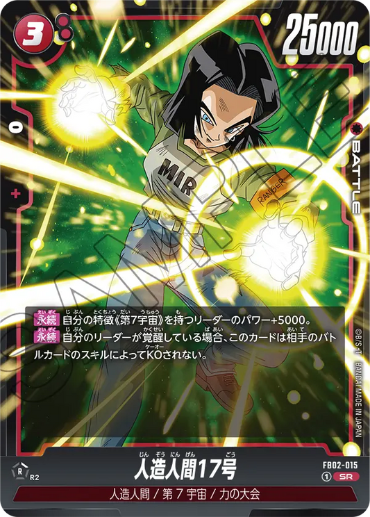 FB02-015  |  人造人間17号  | SR